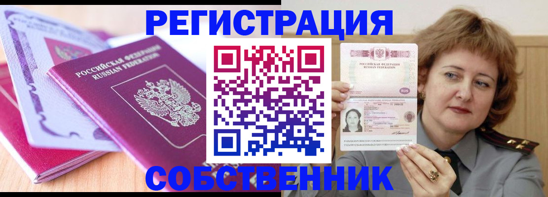 временная прописка в Краснокаменске