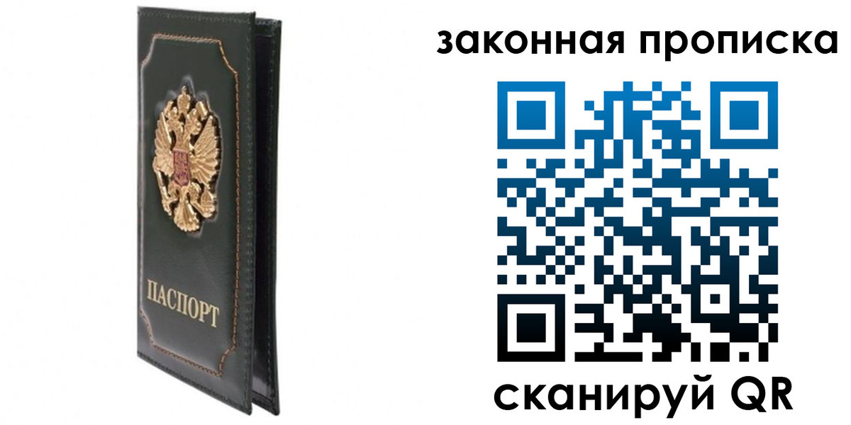 прописка в Краснокаменске