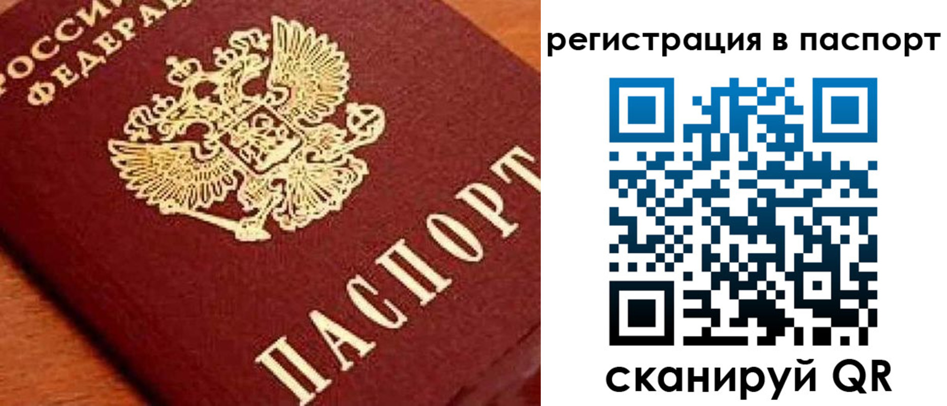 временная регистрация законно в Краснокаменске