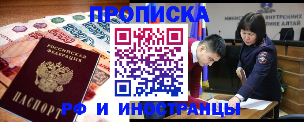 прописка от собственника в Краснокаменске